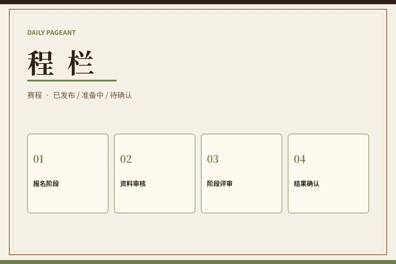 程栏主题视觉