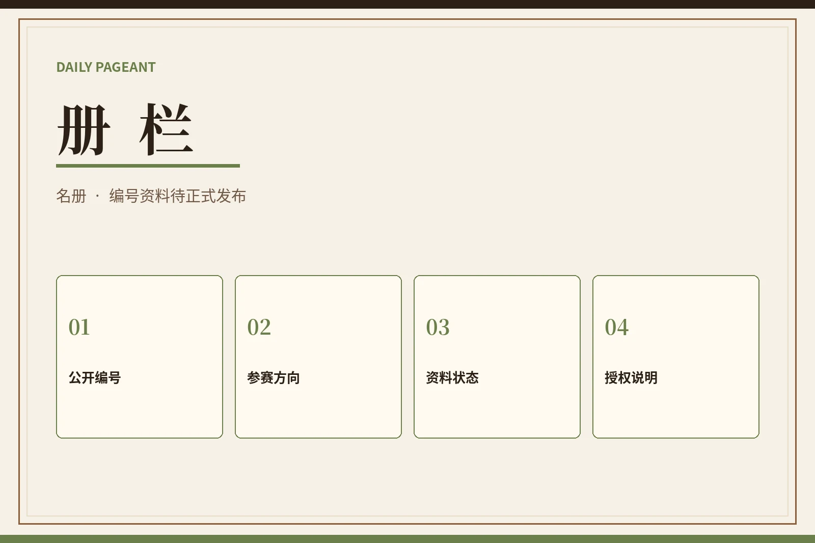 册栏主题视觉