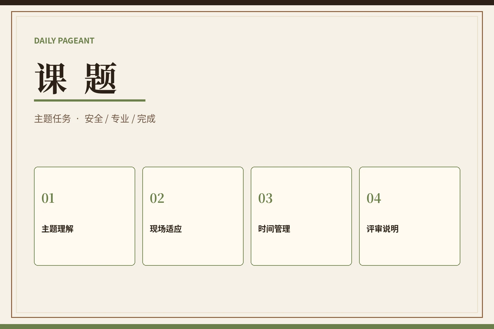 课题主题视觉