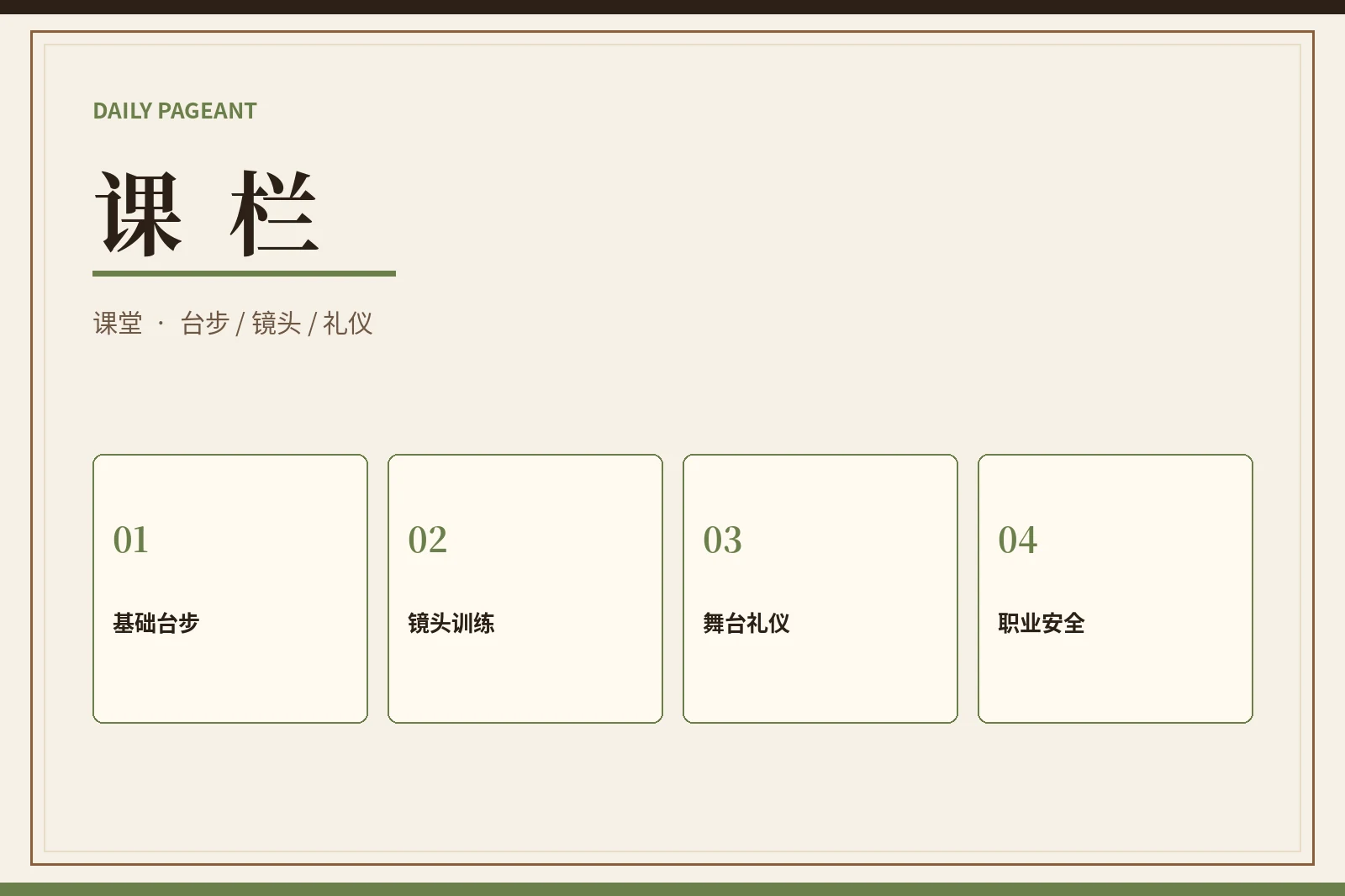 课栏主题视觉