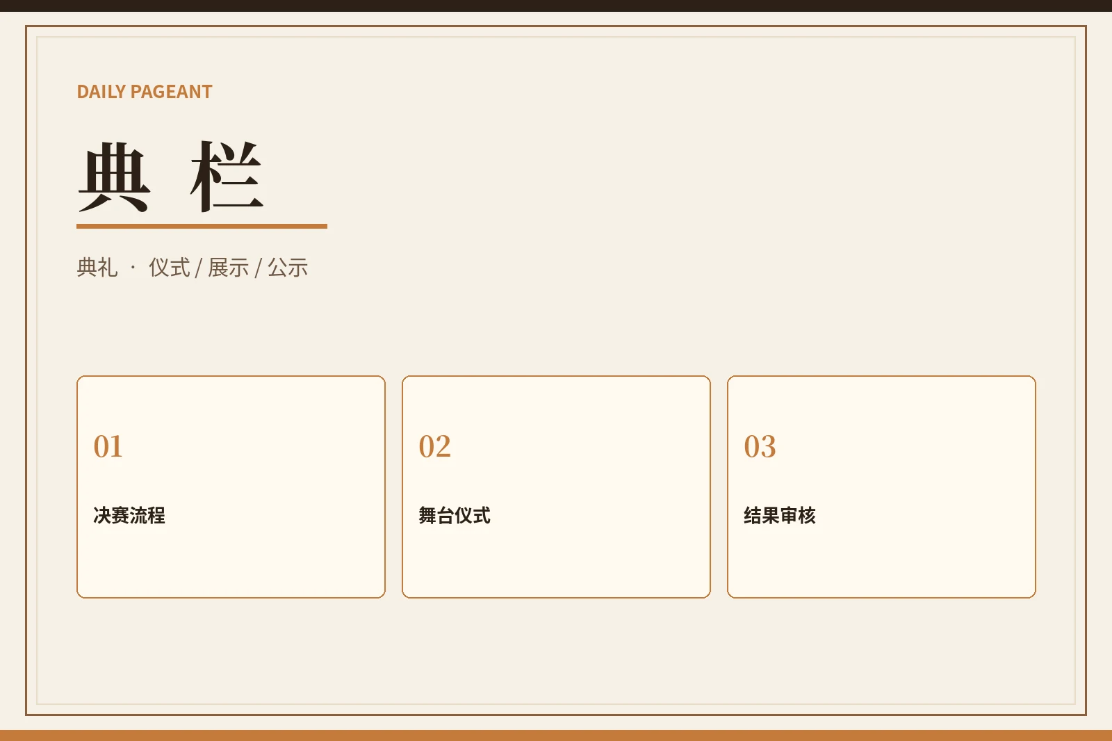 典栏主题视觉