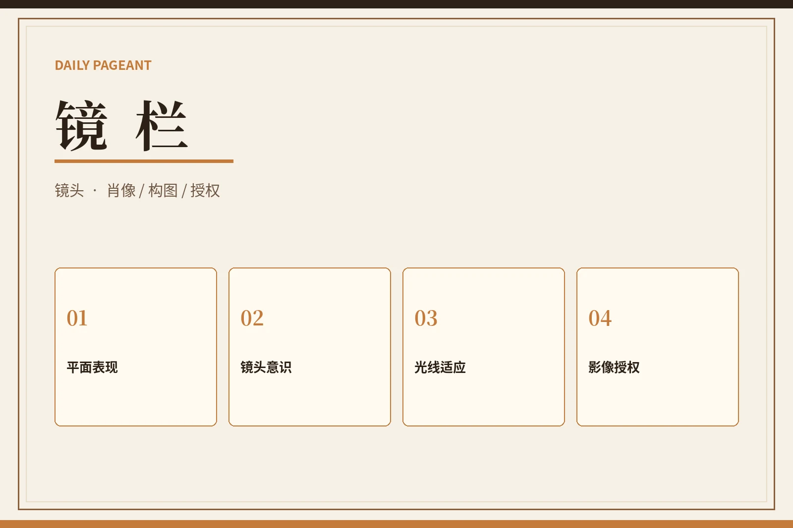 镜栏视觉