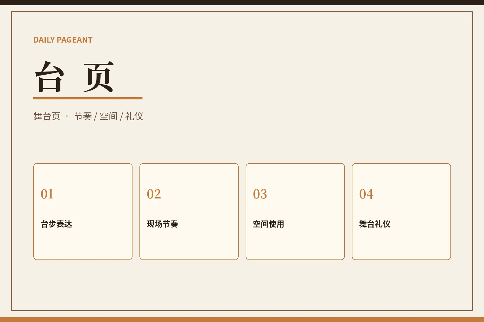 台页主题视觉
