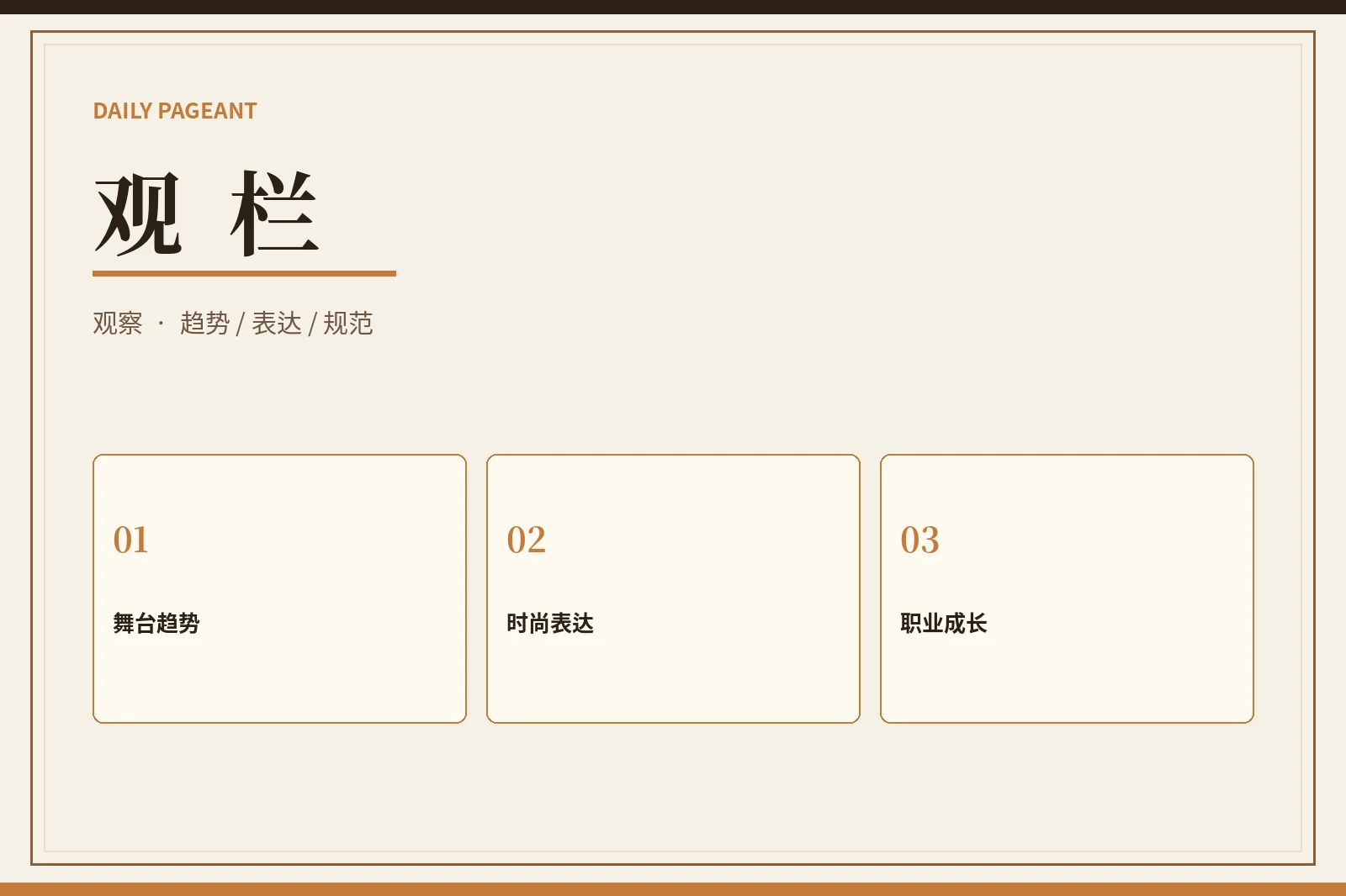 观栏主题视觉