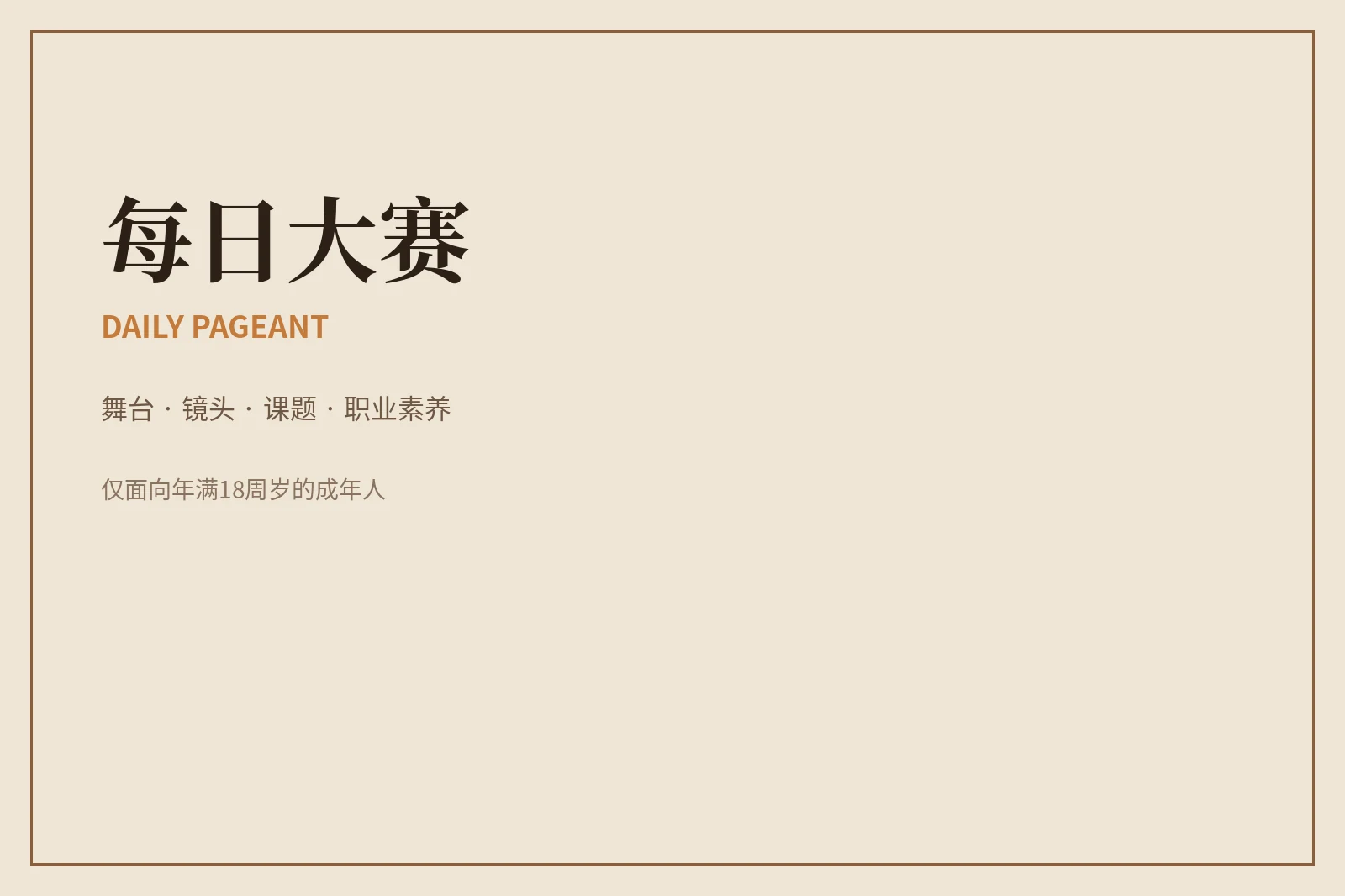 关于每日大赛主题视觉